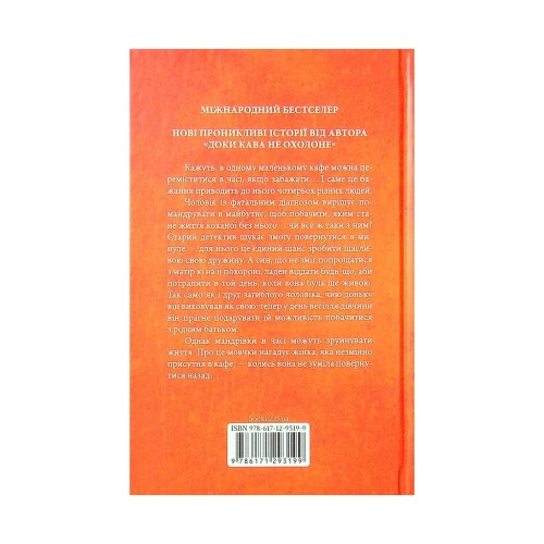 Книга Доки не розкриється брехня. Солодка кава - гіркі таємниці - Тосікадзу Кавагуті КСД (9786171293199)