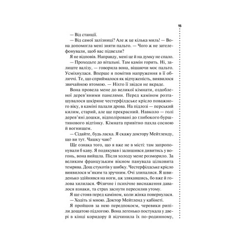 Книга Хімія смерті. Перше розслідування - Саймон Бекетт КСД (9786171297968)