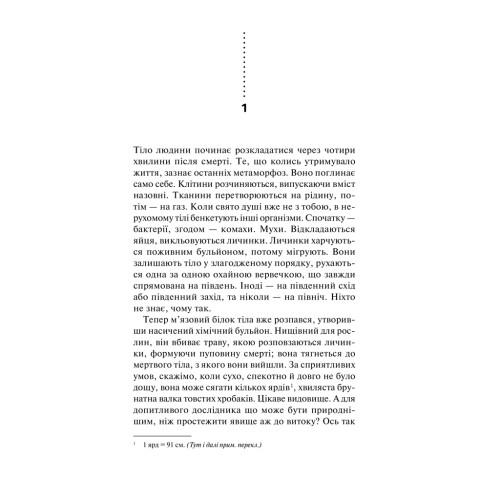 Книга Хімія смерті. Перше розслідування - Саймон Бекетт КСД (9786171297968)