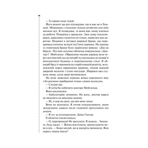 Книга Хімія смерті. Перше розслідування - Саймон Бекетт КСД (9786171297968)