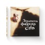 Книга Знаменита фабрика слів - Аньєс де Лестрад Видавництво Старого Лева (9789664480304)