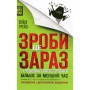 Книга Зроби це зараз. 21 чудовий спосіб зробити більше за менший час - Брайан Трейсі КСД (9786171286214)