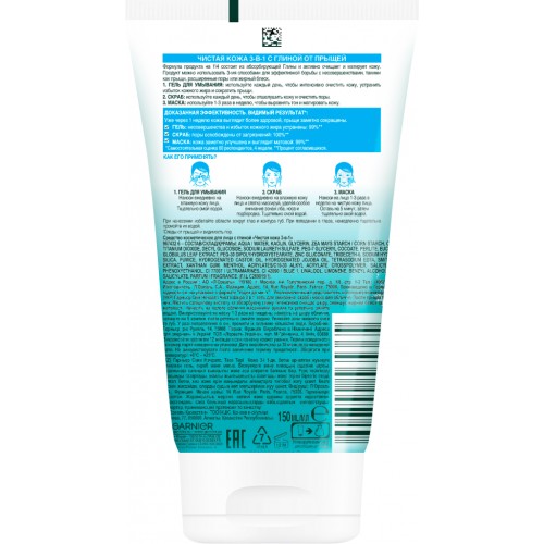 Гель для вмивання Garnier Skin Naturals Чиста шкіра 3 в 1 150 мл (3600540565365)
