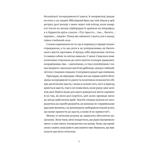 Книга Не проґавте свого життя. Як по-справжньому бути тут і зараз - Корі Мускара Yakaboo Publishing (9786177544813)