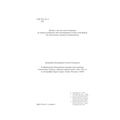 Книга Багряний колір вічності - Наталія Гурницька КСД (9786171266964)