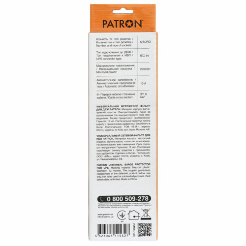 Мережевий фільтр живлення Patron 0.5 m3*1mm2 (SP-1052U) 5 розеток BLACK (EXT-PN-SP-1052U)