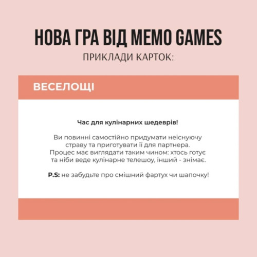 Настільна гра 18+ Memo Games 100 Незабутніх Побачень (1000196)
