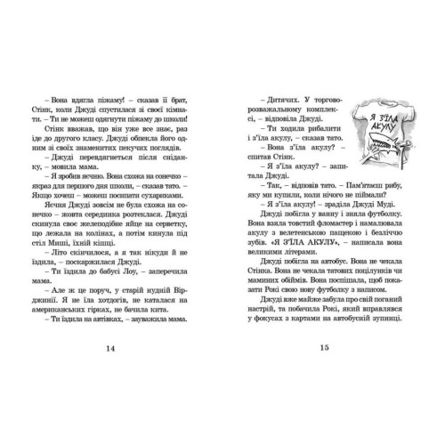 Книга Джуді Муді. Книга 1 - Меґан МакДоналд Видавництво Старого Лева (9786176791096)