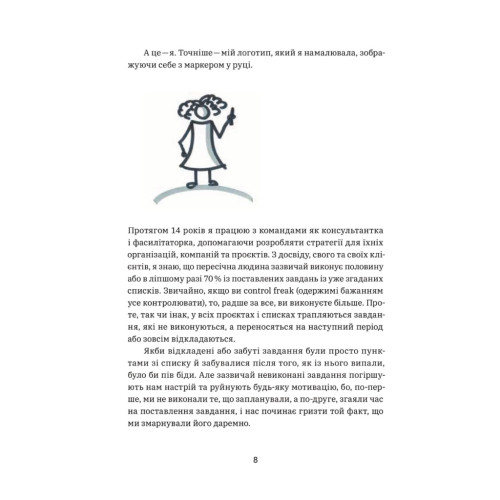 Книга CURLY менеджмент. Як управляти проєктами, не зраджуючи собі - Діна Волинець Yakaboo Publishing (9786178107550)