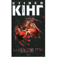 Книга Необхідні речі - Стівен Кінг КСД (9786171288935)