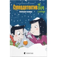 Книга Супердетектив Тім і команда. Великодня таємниця. Книга 2 - Клаус Гаґеруп, Гільда Гаґеруп Видавництво Старого Лева (9789664480847)