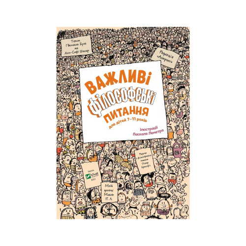 Книга Важливі філософські питання для дітей 7-11 років Vivat (9789669823960)