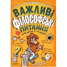 Книга Важливі філософські питання для дітей 7-11 років Vivat (9789669823960)