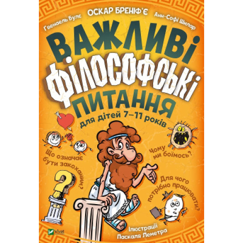 Книга Важливі філософські питання для дітей 7-11 років Vivat (9789669823960)