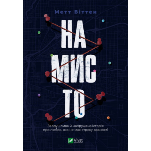 Книга Намисто - Метт Віттен Vivat (9789669829559)