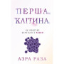 Книга Перша клітина. Як людство бореться з раком - Азра Раза BookChef (9786175480601)