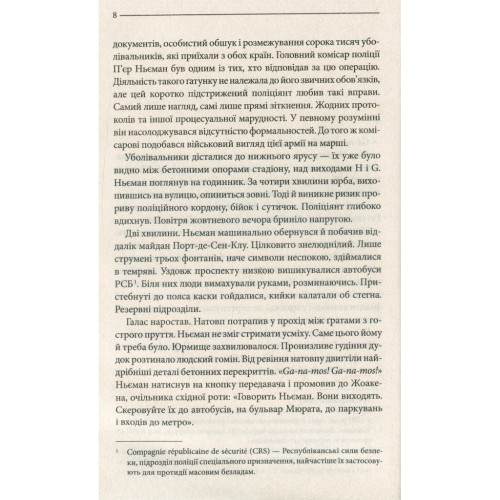 Книга Багряні ріки - Жан-Крістоф Ґранже КСД (9786171247222)