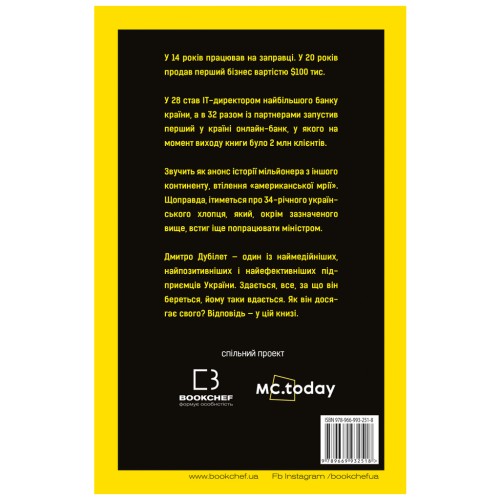 Книга Дмитро Дубілет. Бізнес на здоровому глузді. 50 ідей, як домогтися свого - Тімур Ворона BookChef (9789669932518)