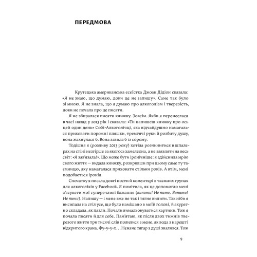 Книга Несподівана радість тверезості - Кетрін Ґрей Yakaboo Publishing (9786177544561)