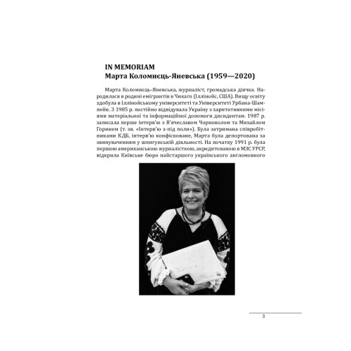 Книга 30 років незалежності України. Том 1. До 18 серпня 1991 року - Олександр Бойко Фоліо (9789660397460)