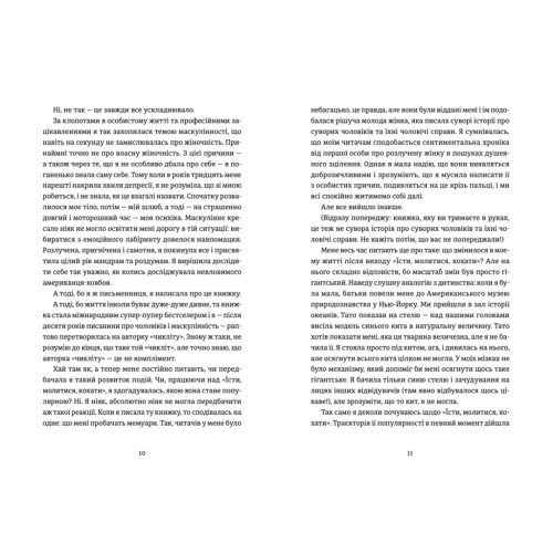 Книга Я згодна. Як одна жінка, яка не вірила у шлюб, таки вийшла заміж - Елізабет Ґілберт Видавництво Старого Лева (9789664480939)