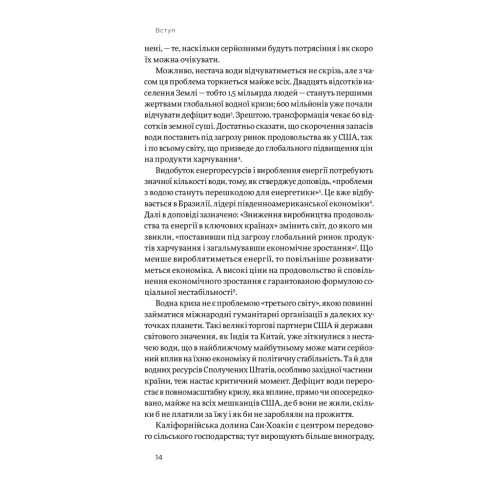 Книга Нехай буде вода. Ізраїльський досвід вирішення світової проблеми нестачі води - Сет М. Сіґел Yakaboo Publishing (9786177544950)