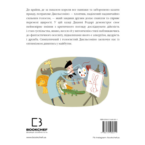 Книга Джельсоміно в Країні Брехунів - Джанні Родарі BookChef (9786175480311)