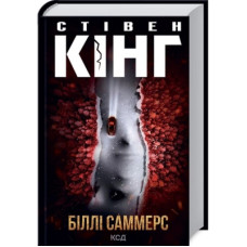 Книга Біллі Саммерс - Стівен Кінг КСД (9786171296015)