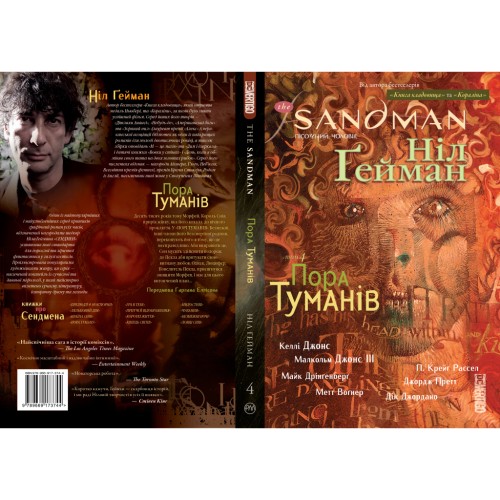 Комікс The Sandman. Пісочний чоловік. Том 4: Пора туману - Ніл Ґейман Рідна мова (9789669173744)