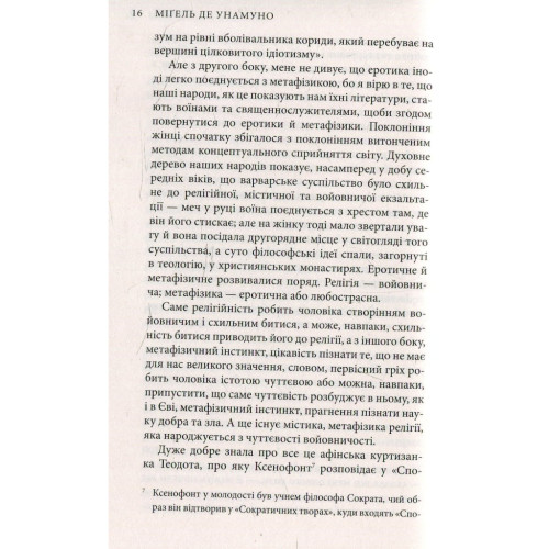 Книга Міґель де Унамуно. Вибрані романи Астролябія (9786176640684)