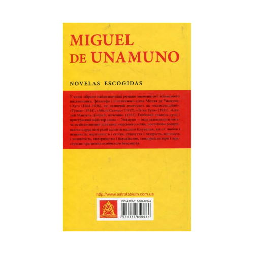 Книга Міґель де Унамуно. Вибрані романи Астролябія (9786176640684)