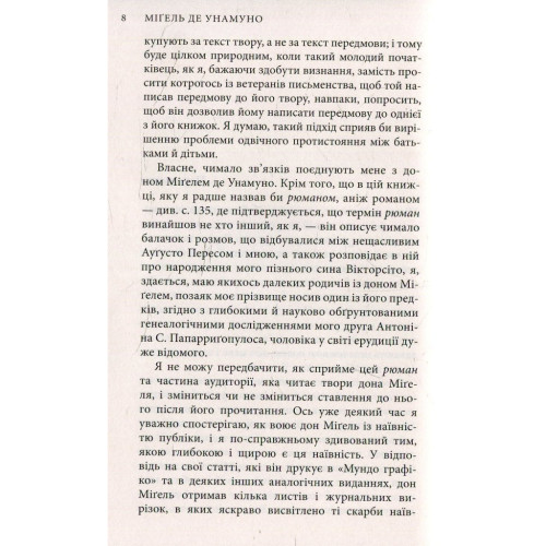 Книга Міґель де Унамуно. Вибрані романи Астролябія (9786176640684)