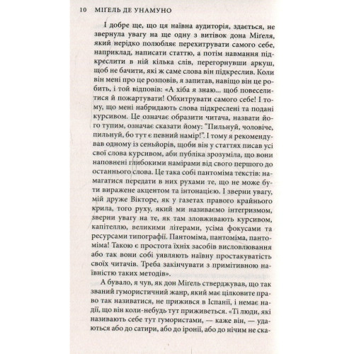 Книга Міґель де Унамуно. Вибрані романи Астролябія (9786176640684)