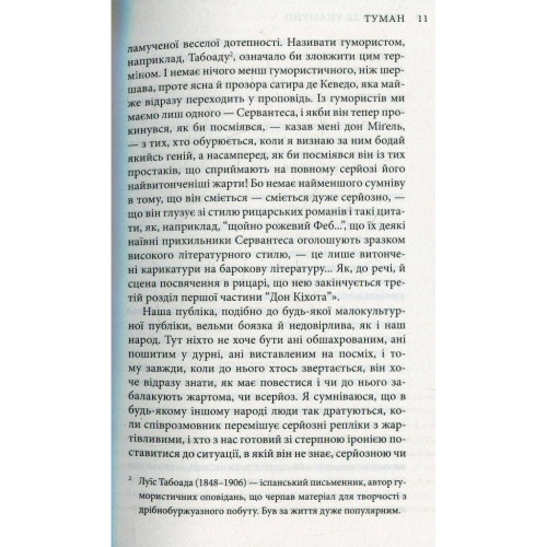 Книга Міґель де Унамуно. Вибрані романи Астролябія (9786176640684)