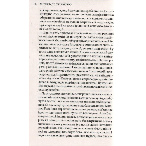 Книга Міґель де Унамуно. Вибрані романи Астролябія (9786176640684)