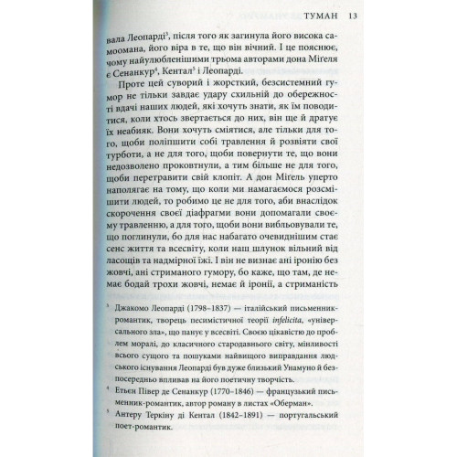 Книга Міґель де Унамуно. Вибрані романи Астролябія (9786176640684)