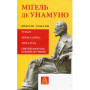 Книга Міґель де Унамуно. Вибрані романи Астролябія (9786176640684)