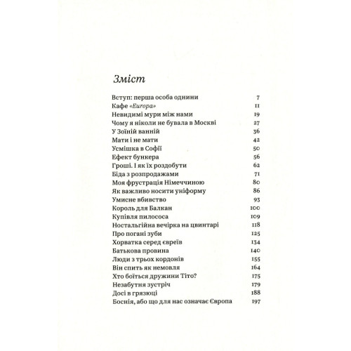 Книга Кафе "Європа". Життя після комунізму - Славенка Дракуліч Yakaboo Publishing (9786177544691)