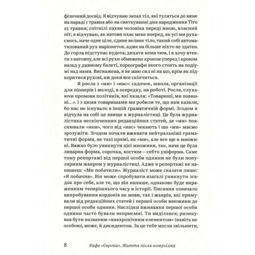 Книга Кафе "Європа". Життя після комунізму - Славенка Дракуліч Yakaboo Publishing (9786177544691)