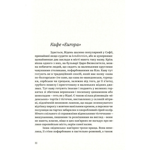 Книга Кафе "Європа". Життя після комунізму - Славенка Дракуліч Yakaboo Publishing (9786177544691)