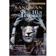 Комікс The Sandman. Пісочний чоловік. Том 5: Гра в тебе - Ніл Ґейман Рідна мова (9789669174932)