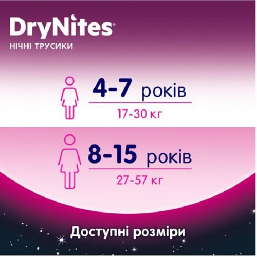 Підгузок Huggies DryNites для девочек 4-7 лет 10 шт (5029053527581)