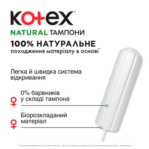 Тампони Kotex Natural Normal 16 шт. (5029053577395)