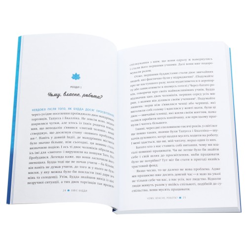 Книга Офіс Будди. Давнє мистецтво пробуддження через сумлінну роботу - Ден Зігмонд Yakaboo Publishing (9786177544295)