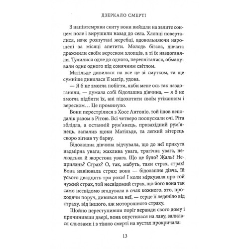 Книга Дзеркало смерті. Оповідання - Міґель де Унамуно Астролябія (9786176642299)