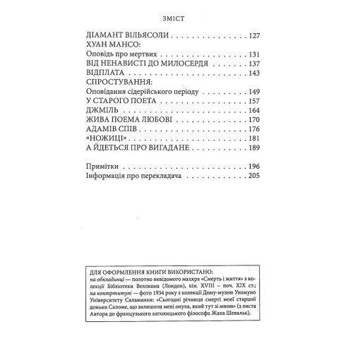 Книга Дзеркало смерті. Оповідання - Міґель де Унамуно Астролябія (9786176642299)