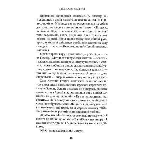 Книга Дзеркало смерті. Оповідання - Міґель де Унамуно Астролябія (9786176642299)