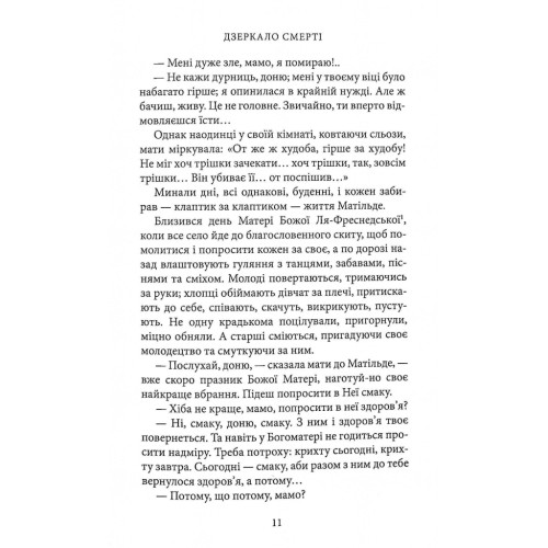 Книга Дзеркало смерті. Оповідання - Міґель де Унамуно Астролябія (9786176642299)