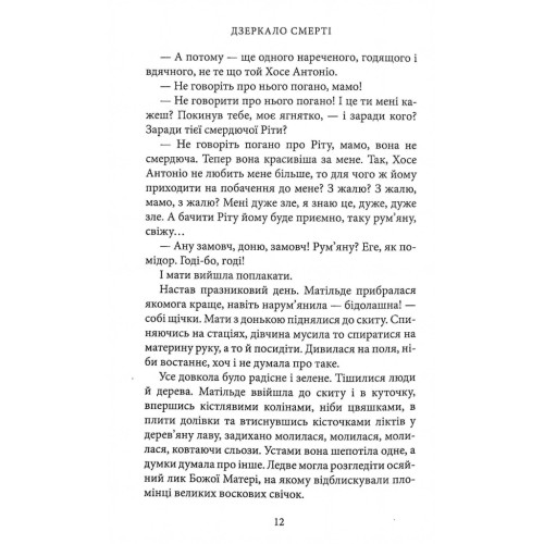 Книга Дзеркало смерті. Оповідання - Міґель де Унамуно Астролябія (9786176642299)