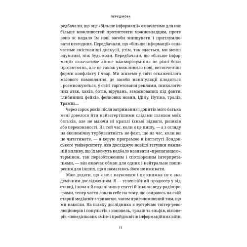 Книга Це не пропаганда. Подорож на війну проти реальності - Пітер Померанцев Yakaboo Publishing (9786177544615)